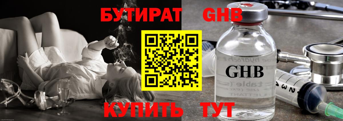 Бутират 1.4BDO Саранск