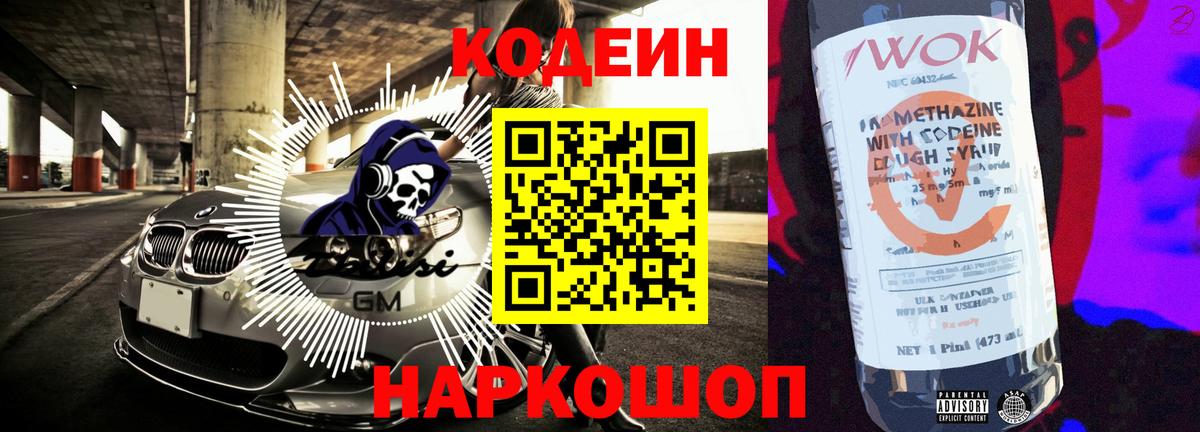 Кодеиновый сироп Lean напиток Lean (лин)  Кодеин Purple Drank  Саранск  Вход с VPN 