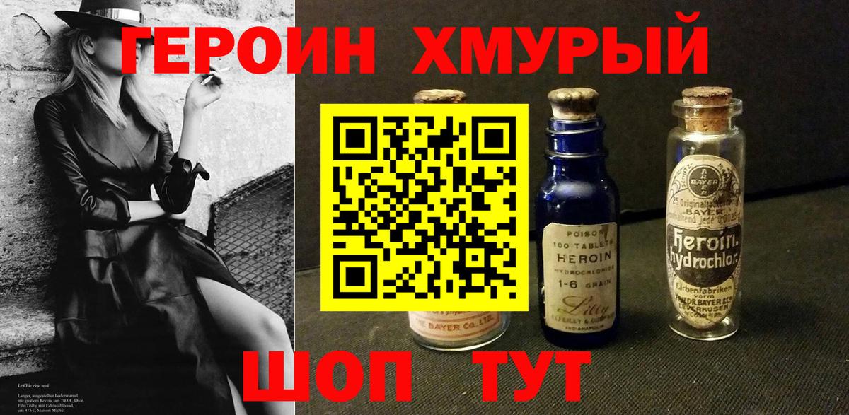 ГЕРОИН  Вход с VPN  Саранск  Героин Heroin 