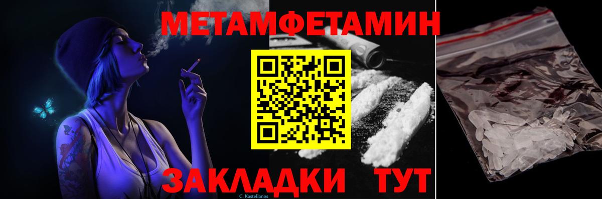 МЕТАМФЕТАМИН  Первитин пудра  Вход с VPN  Саранск 